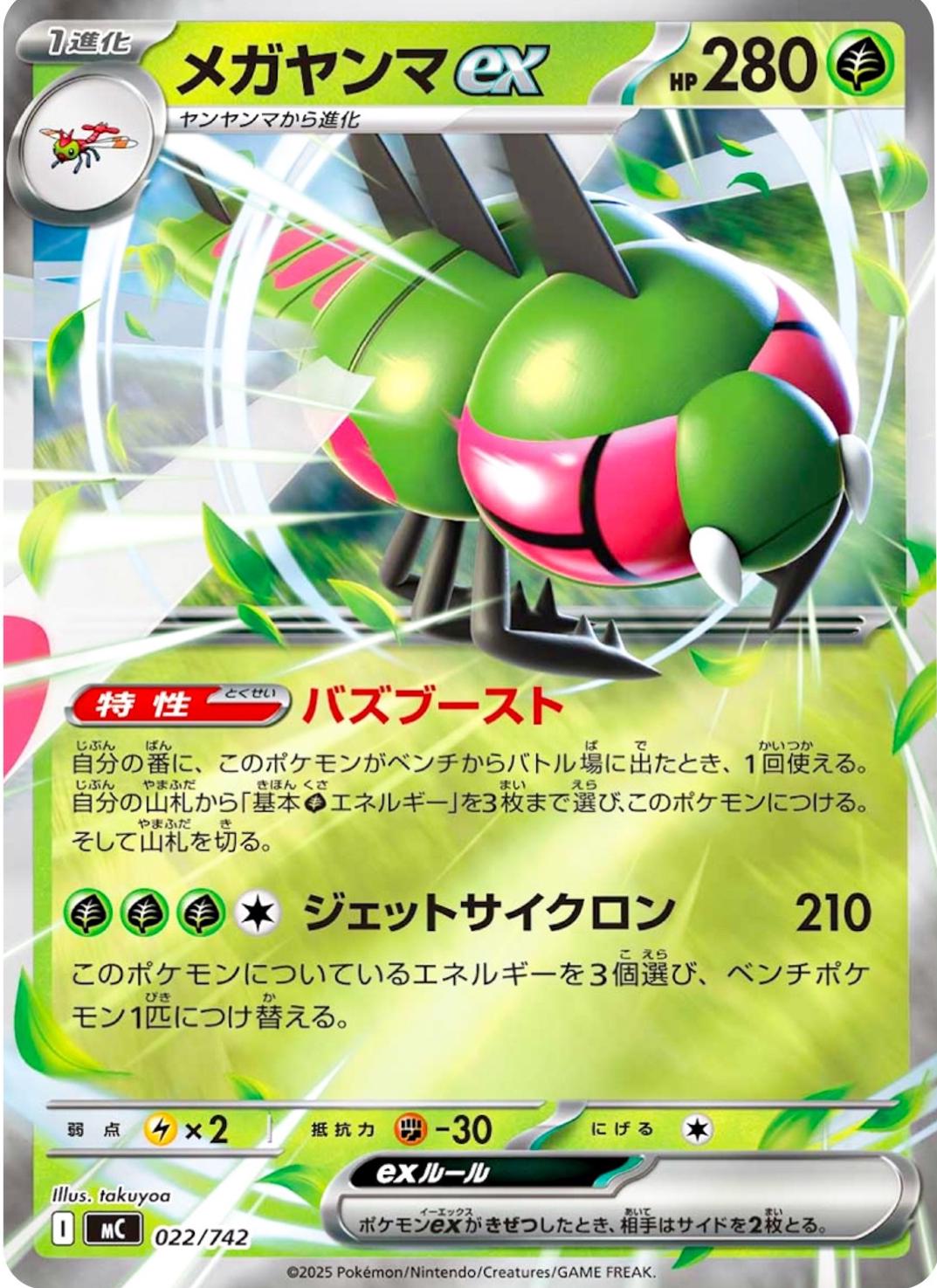 Yanmega ex
